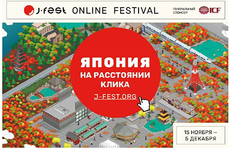 япония, кульутра, фестиваль, искусство, музыка, кино, jfest