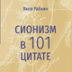 Израиль надо было бы изобрести