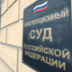 Обвинительный приговор стирает первичные нарушения следствия