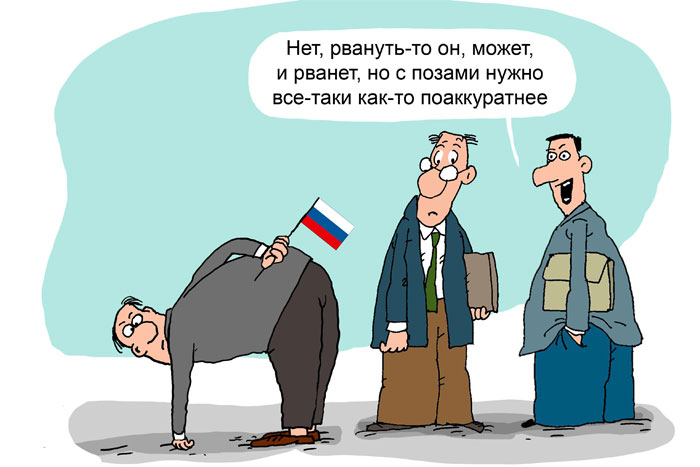 Россия в наклоне (2)