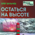 Офицер в лихие времена
