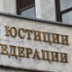 Минюст упрощает доступ к подследственным Минюст упрощает доступ к подследственным