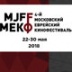 Еврейское кино: от замалчивания Холокоста до темы сексуальных меньшинств Еврейское кино: от замалчивания Холокоста до темы сексуальных меньшинств