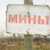 "Умные" мины способны отличать солдат от мирных жителей