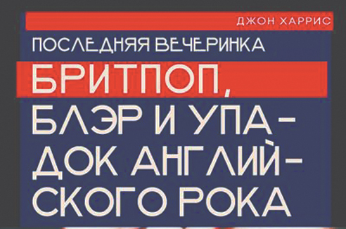 Никаких вечеринок