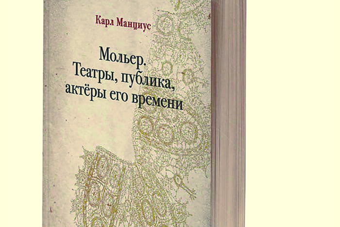 400-летие Мольера в 2022 году отмечают во всем мире