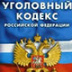Поправки в Уголовный кодекс предоставят осужденным из новых регионов РФ привилегии Поправки в Уголовный кодекс предоставят осужденным из новых регионов РФ привилегии