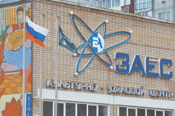 Энергодар поддержат всей российской атомной семьей