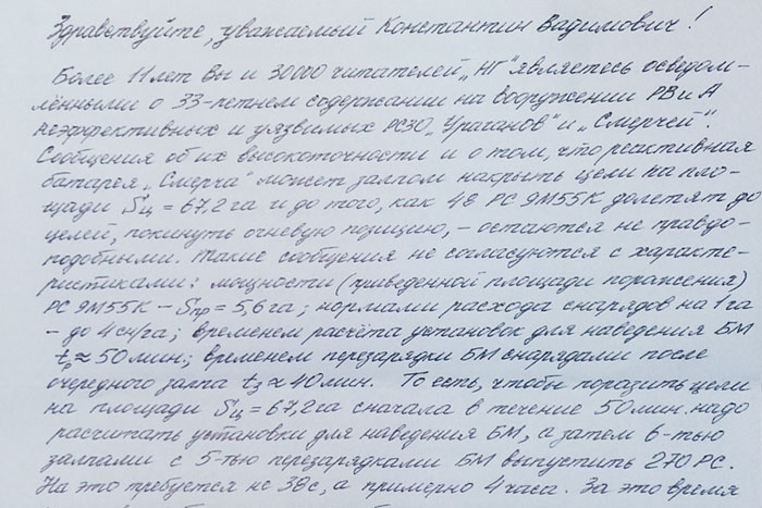 Из переписки главного редактора НГ. Еще раз об "Ураганах" и "Смерчах"