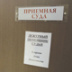 Суды нарушают процессуальные права граждан системно Суды нарушают процессуальные права граждан системно