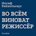 ГИТИС издал «учебник» для режиссеров ГИТИС издал «учебник» для режиссеров