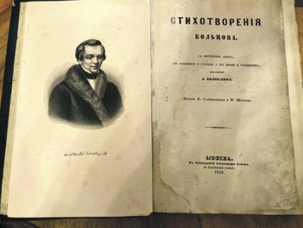 евдокия ростопчина, алексей кольцов, поэзия, любовь, пушкин, лермонтов, жуковский, одоевский, астафьев