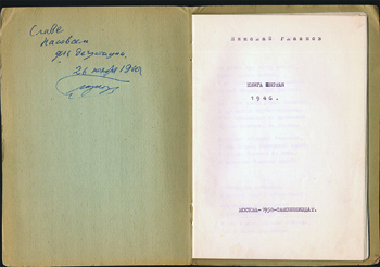 филология, александр блок, история, николай глазков, автографы, библиотеки