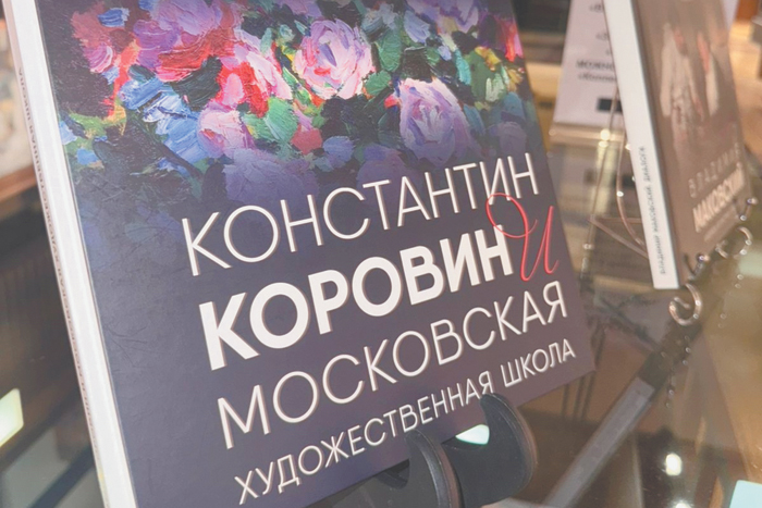  ВЫСТАВКА  "Константин Коровин и Московская художественная школа"