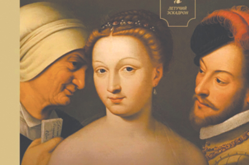 Из кроткой голубицы в мстительную фурию