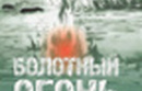 Я – огонек постблоковской поры