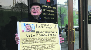 лев пономарев, арест, правозащитники, спч, новое величие