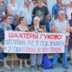 Шахтеры Гукова свои миллионы получают постепенно Шахтеры Гукова свои миллионы получают постепенно