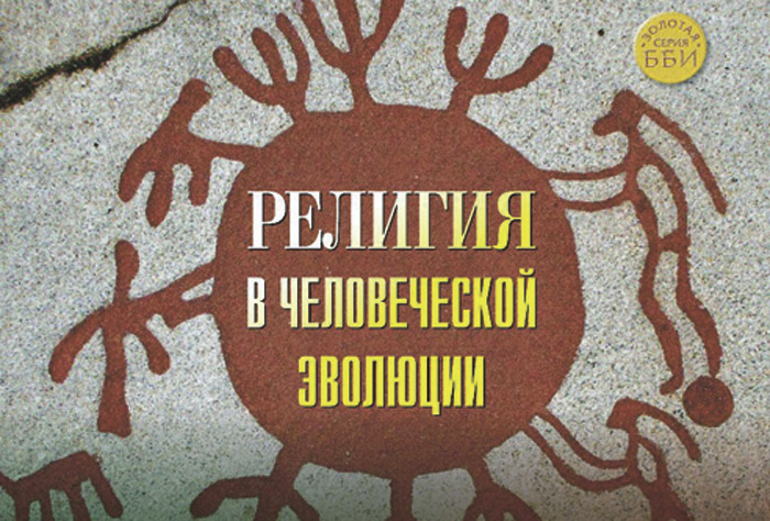 Как человечество «доигралось» до почитания богов