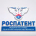 Противоречивый Роспатент