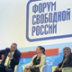 На Форум свободной России входа нет На Форум свободной России входа нет