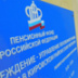 Пенсионный фонд живым предпочитает мертвых
