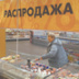 Пессимизм потребителей огорчил экспертов Пессимизм потребителей огорчил экспертов