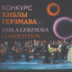 В столице России проходит международный конкурс вокалистов и концертмейстеров 