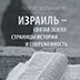 Святая земля Санникова