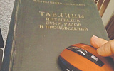 Лучший коврик для "мыши" – сборник интегралов