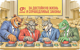 Эсэры нарисовали карикатуру на все думские фракции