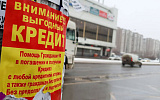 В России оживает потребительское кредитование