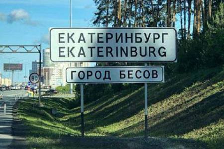 екатеринбург, сквер, храм, конфликт, соловьев, сми