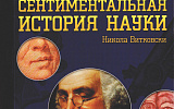Бумажный носитель. Книги по истории, истории науки и социальной истории науки