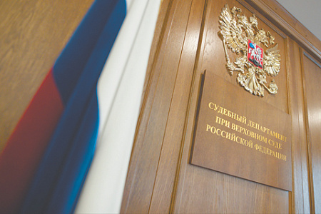 судебный департамент при вс рф, коммуникация с населением, жалобы, обращения