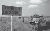 Штрафники: опыт Великой Отечественной
