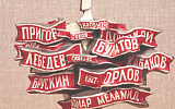ВЫСТАВКА  "Путь к авангарду: диалоги художников в журнале "А–Я"