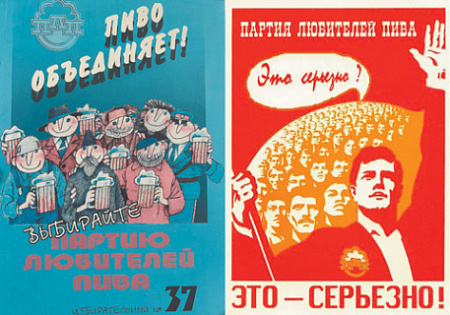 политика, партия любителей пива, калачев, электорат