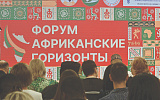 Российский бизнес зовут на Черный континент