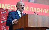 КПРФ предлагает государству идеологическую оболочку