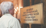 Квалифицированные юристы будут целую неделю помогать москвичам бесплатно