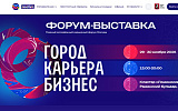 Московскую молодежь ждут на форум «Город. Карьера. Бизнес»