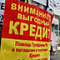 В России оживает потребительское кредитование