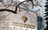 Министерство культуры открывает ящик Пандоры