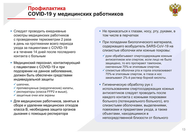 россия, коронавирус, covid-19, минздрав