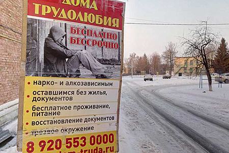 подпольная экономика, рабочие дома, хостелы, современное рабство, бездомные, легализация, регистрация