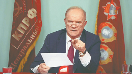 кпрф, зюганов, речь перед всероссийским партсобранием, доклад ципкр, раздвоенность власти, критика