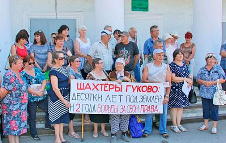 спч, гуково, шахтеры, задолженность, зарплата, протест, политика