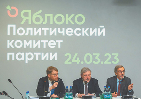 партия, яблоко, народный сбор, финансирование