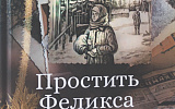 Нюся, Стюра, Лёня Спас и другие